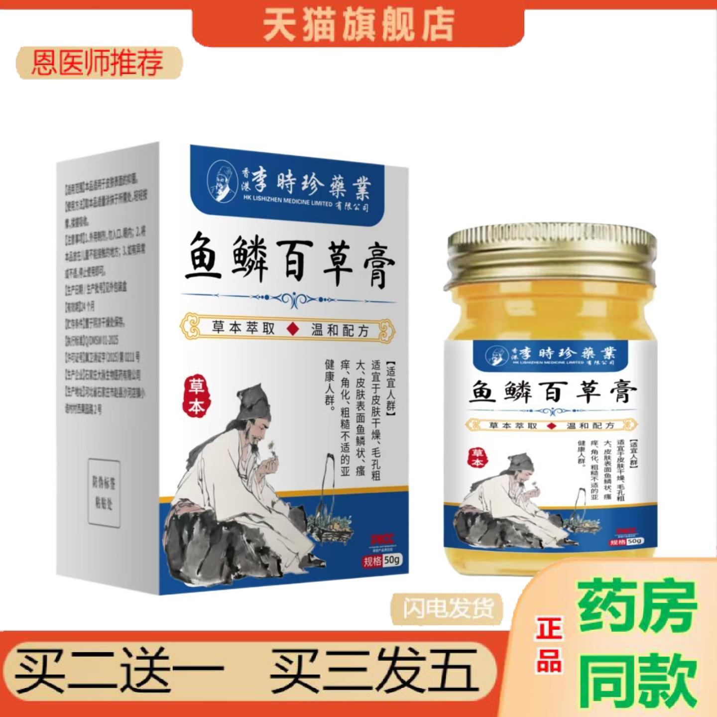 恩医师推荐鱼鳞百草抑菌膏断痒膏皮肤五毒痒不适膏