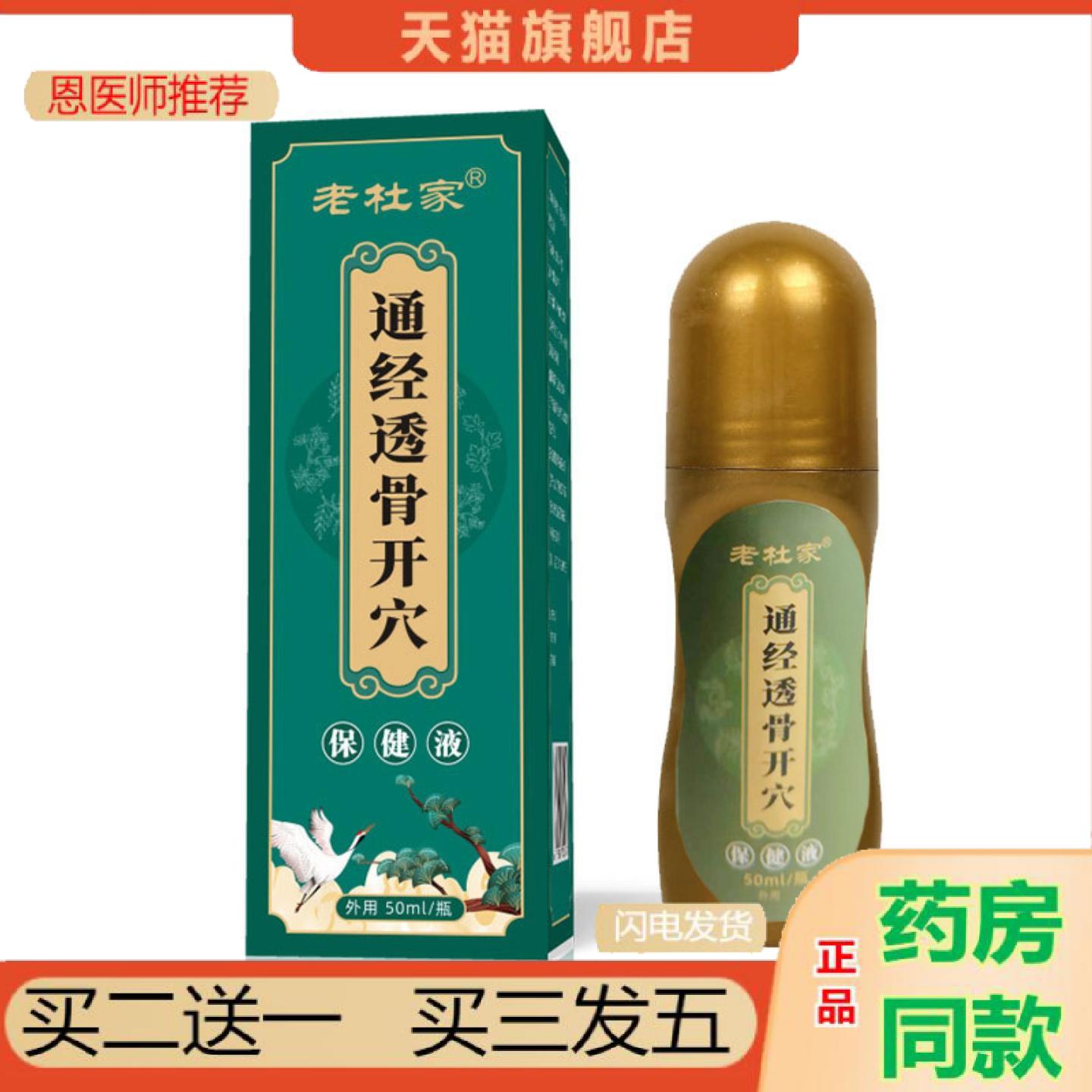 恩医师推荐筋络疏通艾灸液舒缓颈肩腰腿关节不适肩颈跌打受伤活络