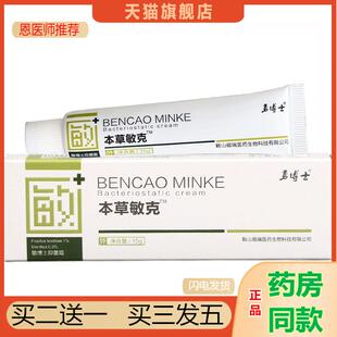 勇博士本草敏克修复泛红敏感皮肤外用膏抑菌皮肤瘙痒霜草本小乳膏