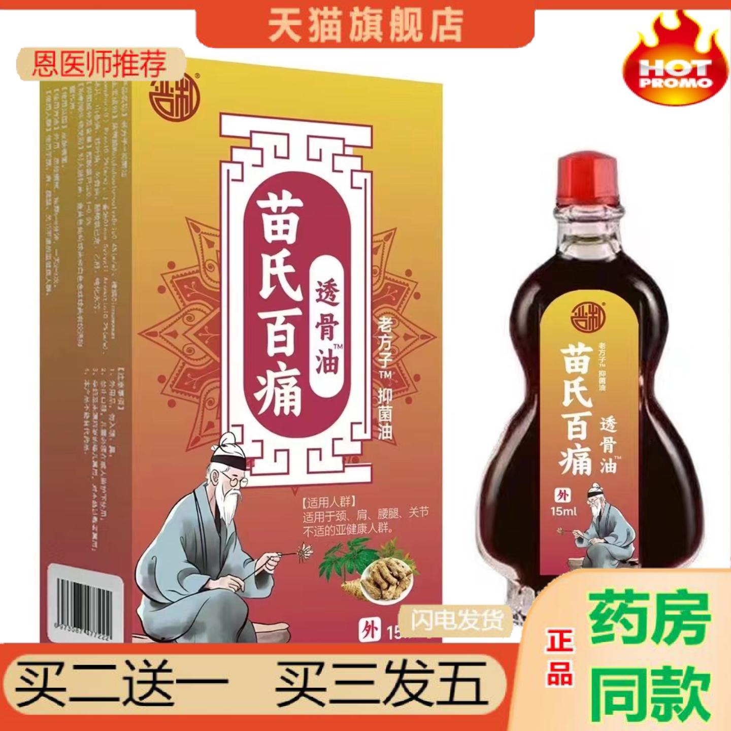 恩医师推荐严和苗氏百油身体颈椎腰部腿部按摩油缓解舒展功夫油发
