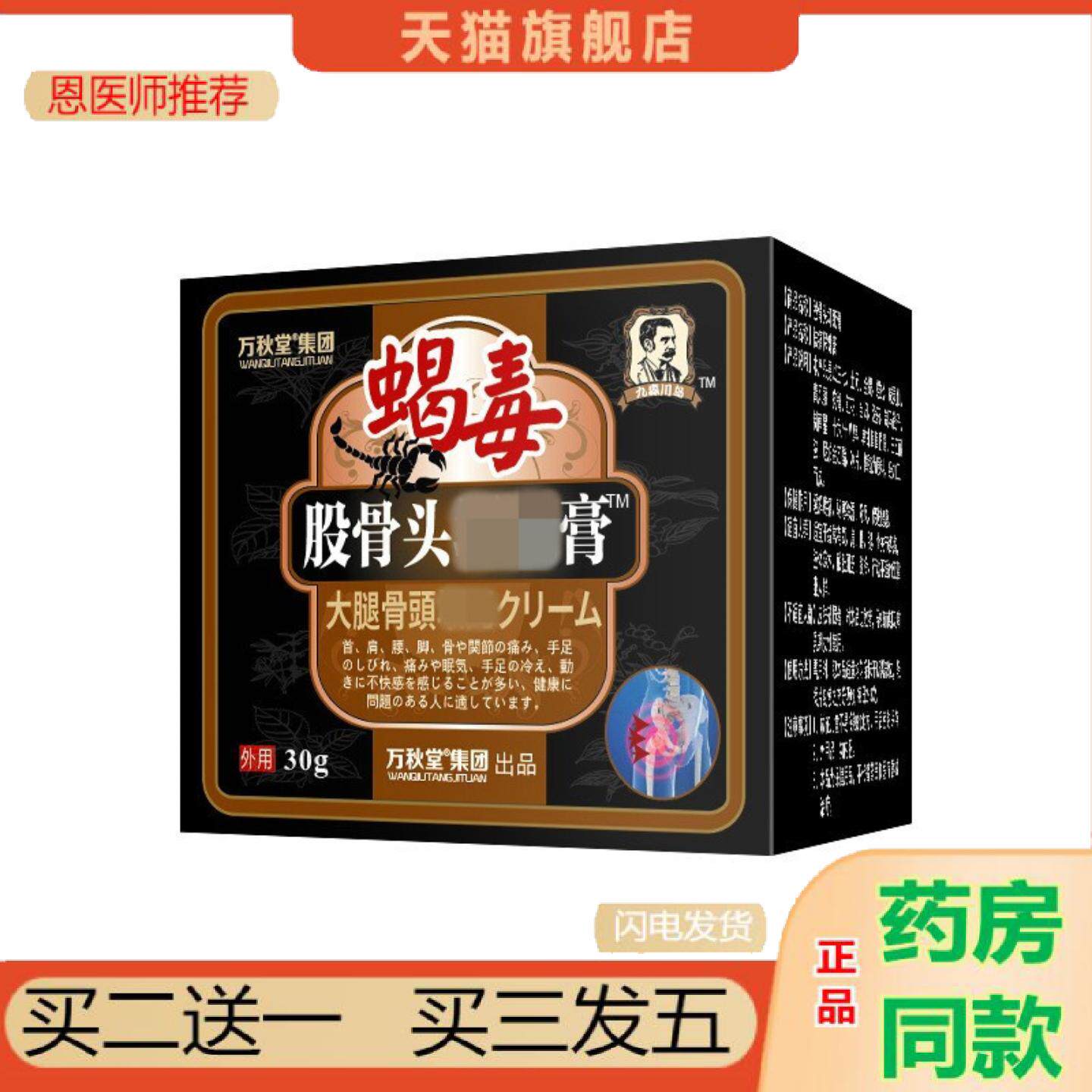 恩医师推荐蝎毒股骨头型坏死膏关节积液保健膏髋关节疼痛腿疼股骨