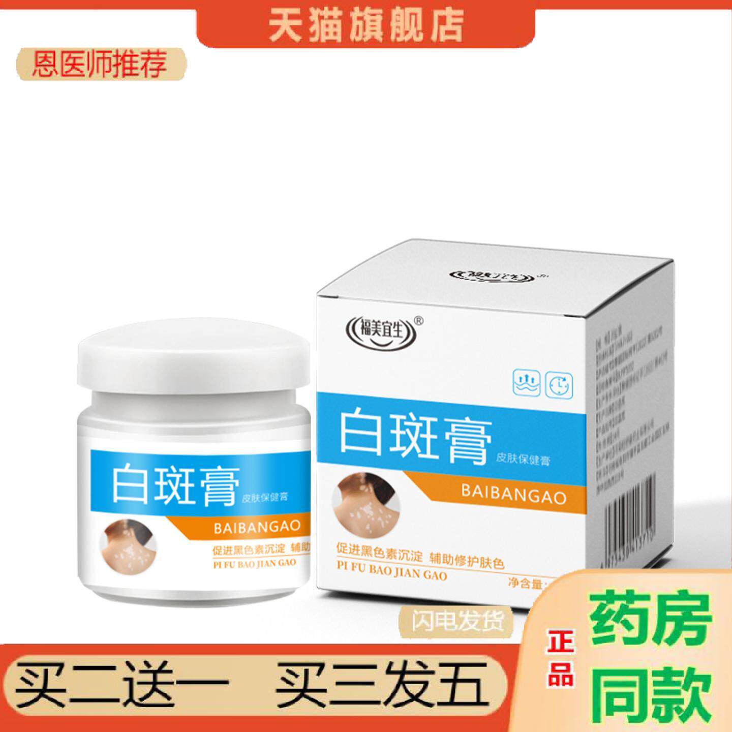 恩医师推荐白癜膏风外用白斑净促黑色素补骨脂酊外用软膏皮肤保健
