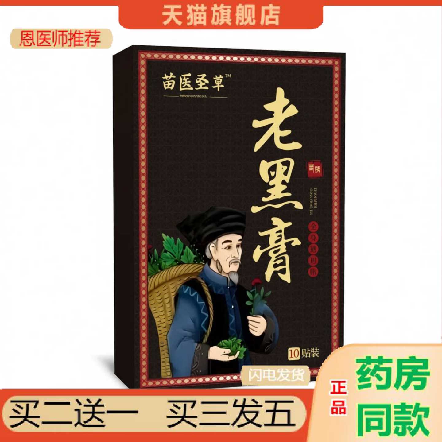 天猫正品苗医圣草老黑保健贴艾灸保健贴颈肩腰腿全身通用艾草保健