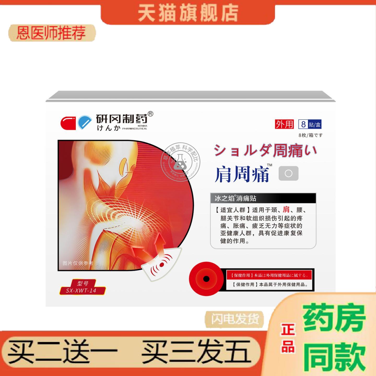 恩医师推荐研冈制肩周痛贴膏肩膀膏酸痛肩颈疼痛贴肩周贴热敷