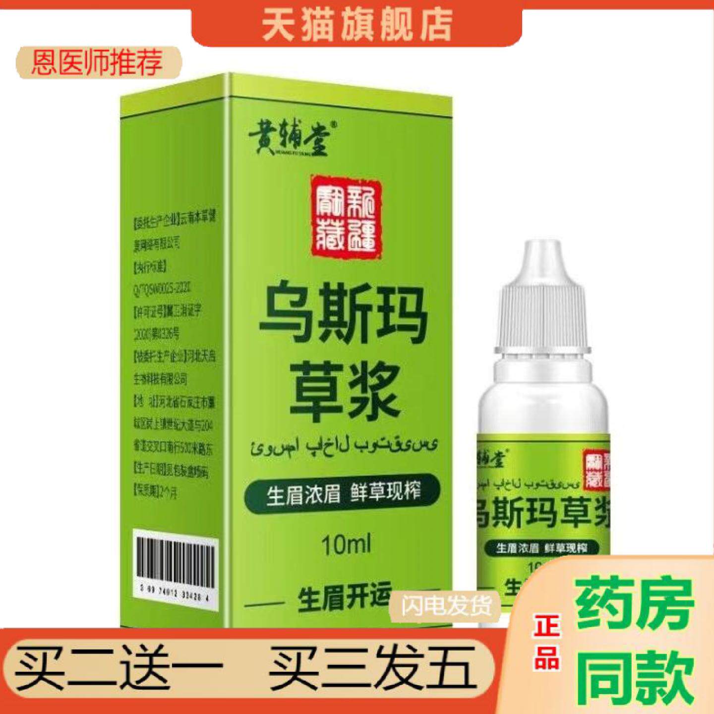 恩医师推荐新疆乌斯玛草汁生眉草浆睫毛浓密新鲜乌斯曼发际线