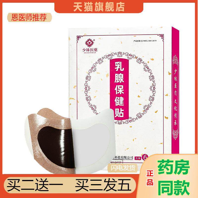 乳腺贴乳房疼痛保健女性胸部护理热敷乳房贴