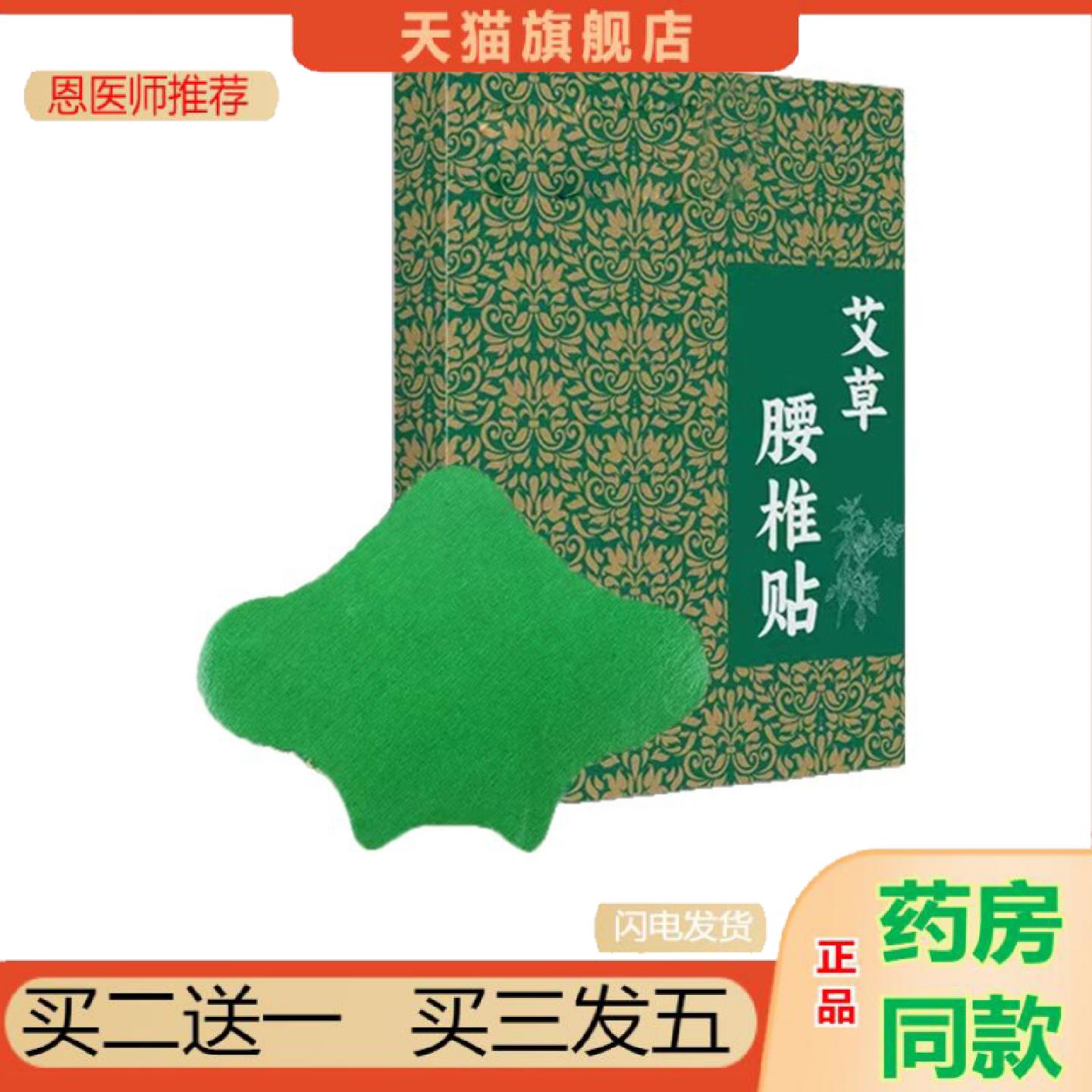 恩医师推荐艾灸膝盖贴艾草腰椎贴艾草肩周贴绿色贴艾叶草艾灸贴热