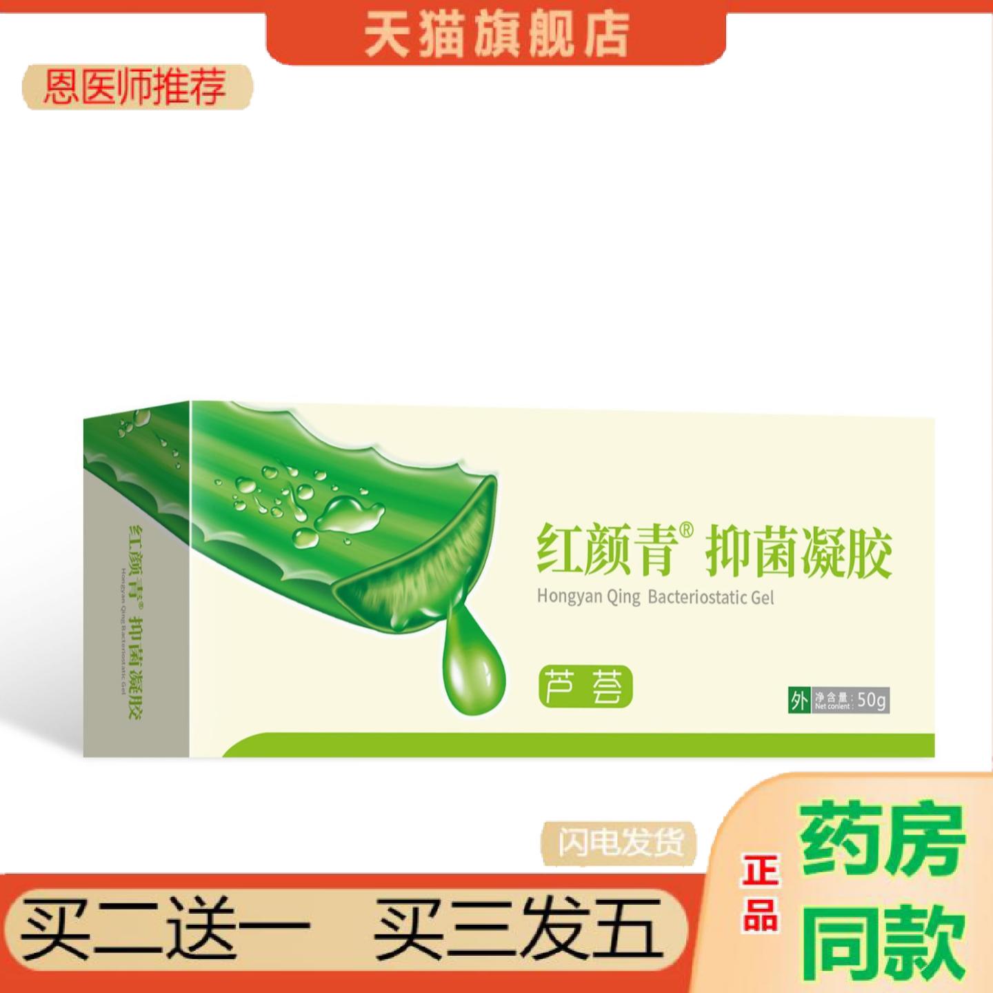恩医师推荐红颜青紫舒疤痕芦荟胶50克