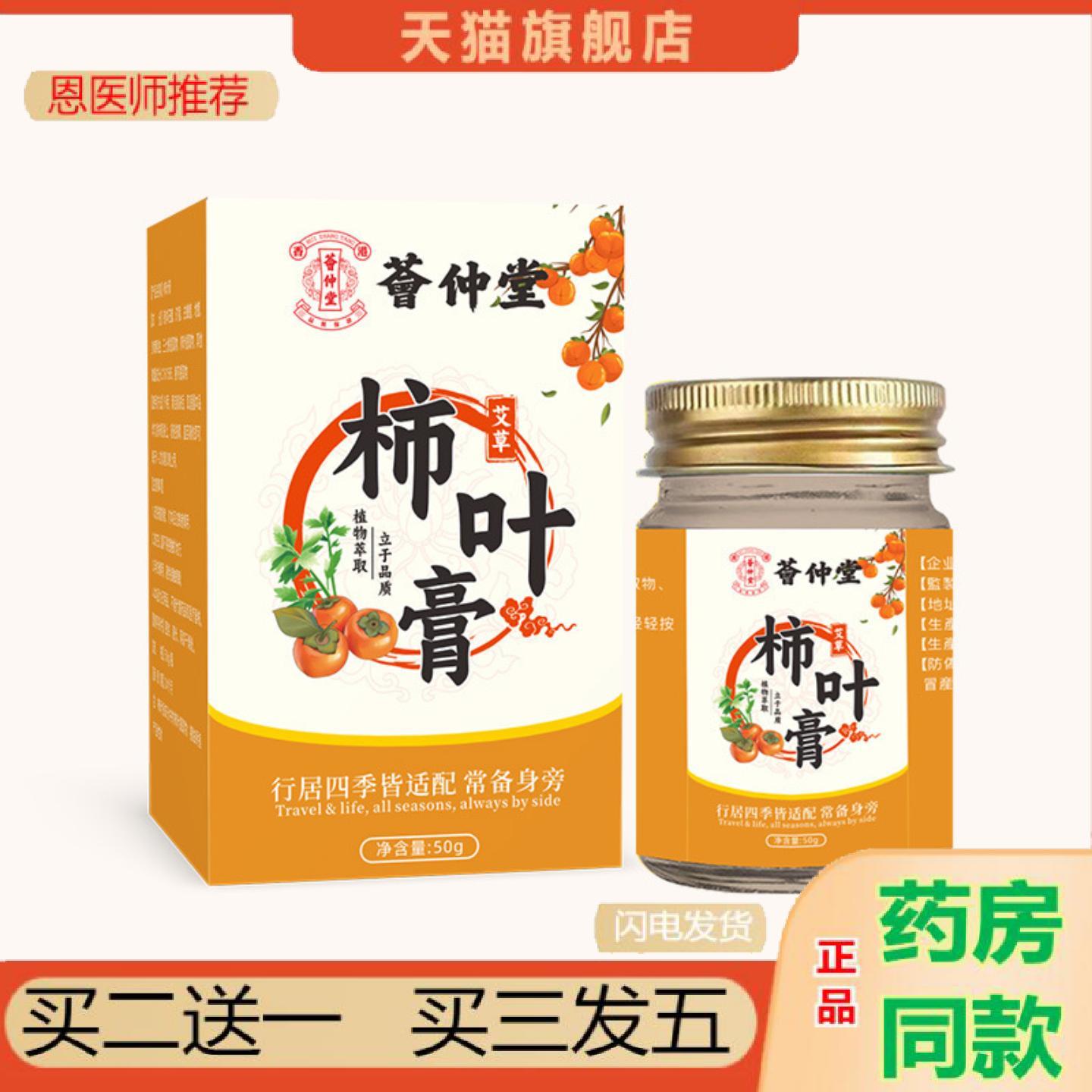 恩医师推荐荟仲堂柿子叶膏三七猪油植物精华湿润嫩滑肌肤柿叶膏