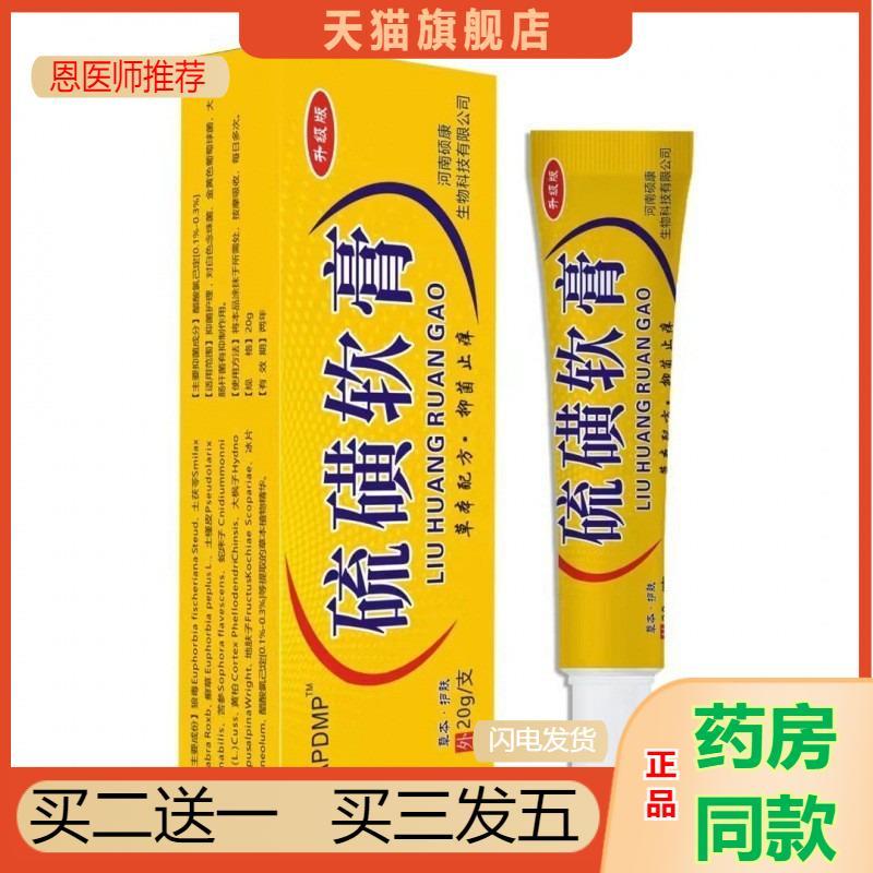 恩医师推荐天猫正品硫磺软膏乳膏皮肤外用抑菌草本膏买二送一