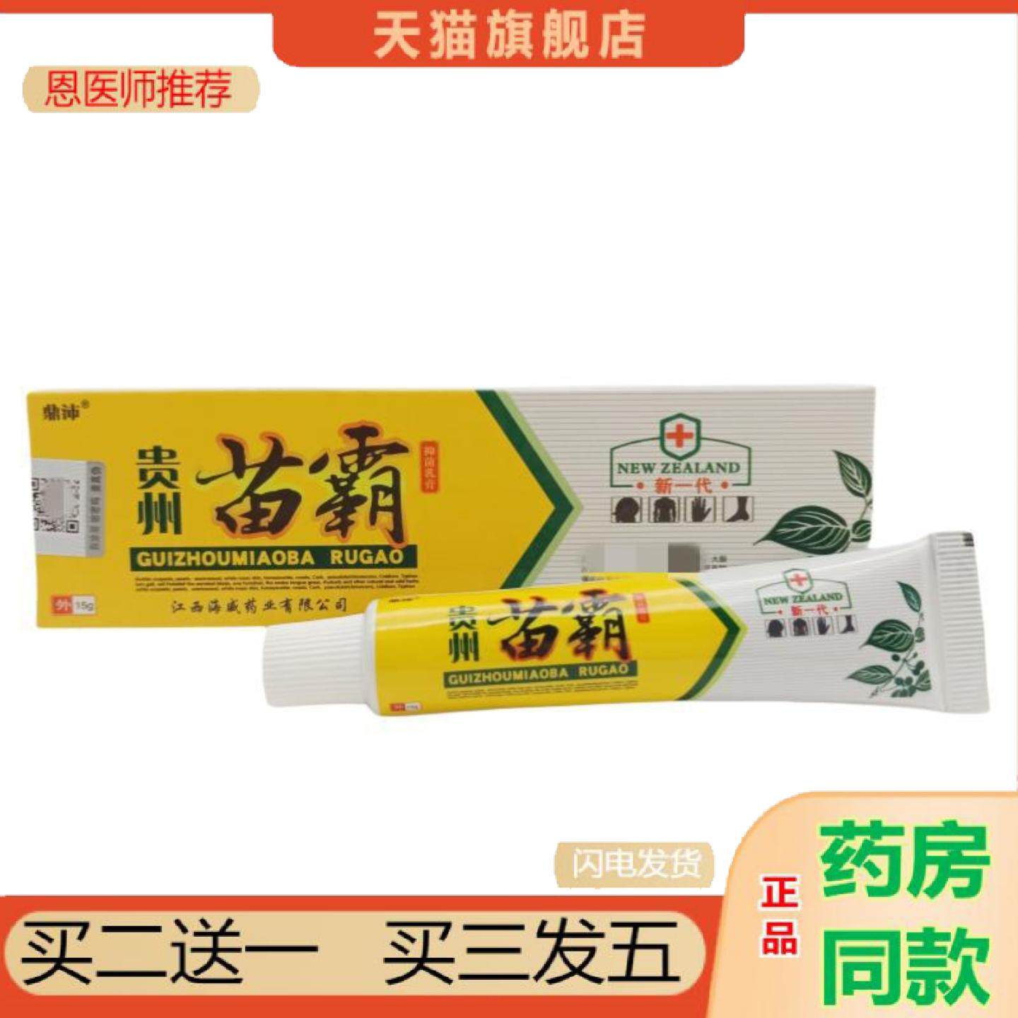 恩医师推荐鼎沛贵州苗霸乳膏皮肤外用膏贵州苗霸乳膏新批号