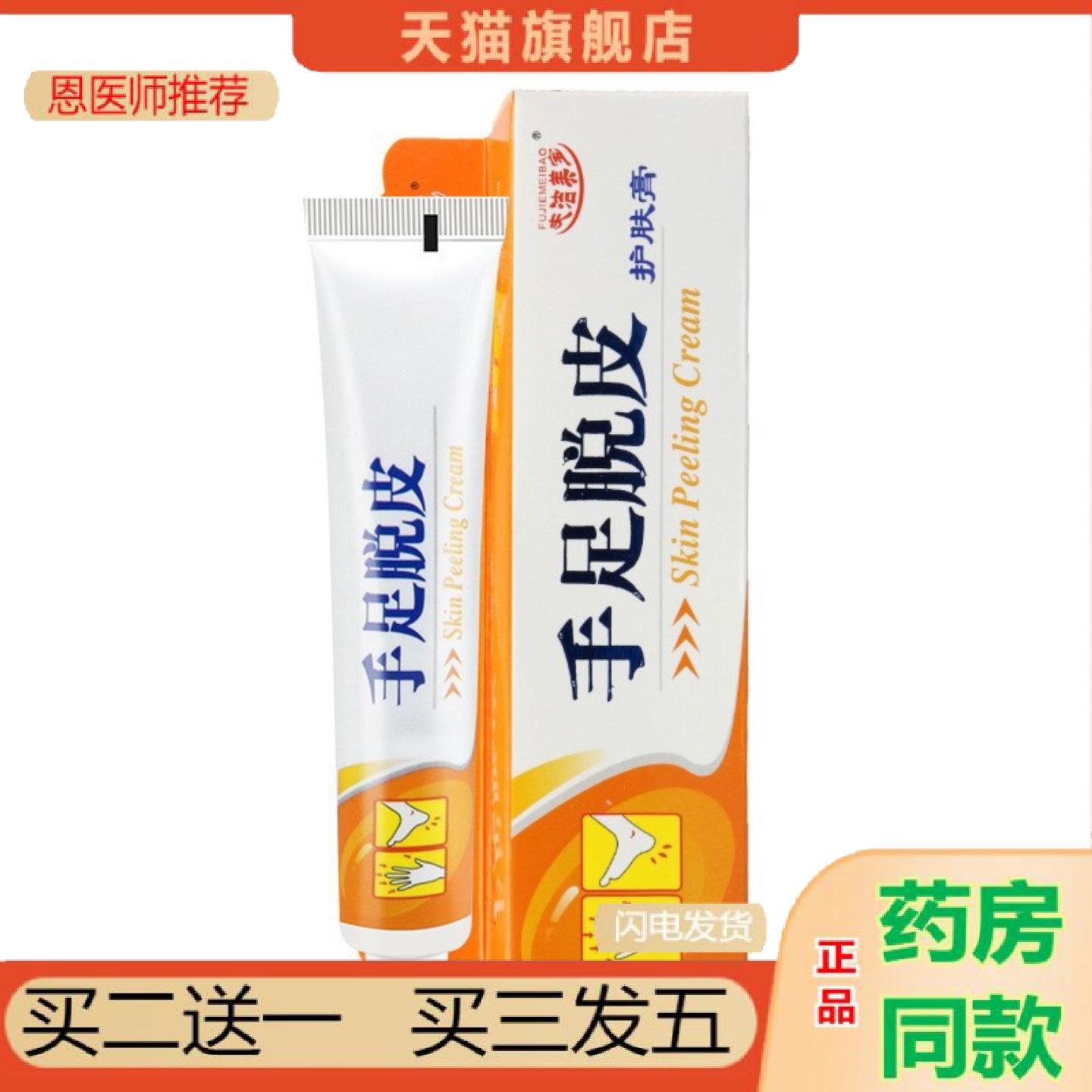 恩医师推荐夫洁美宝手足脱皮乳膏润肤霜护肤软膏手足干燥皲裂粗脱