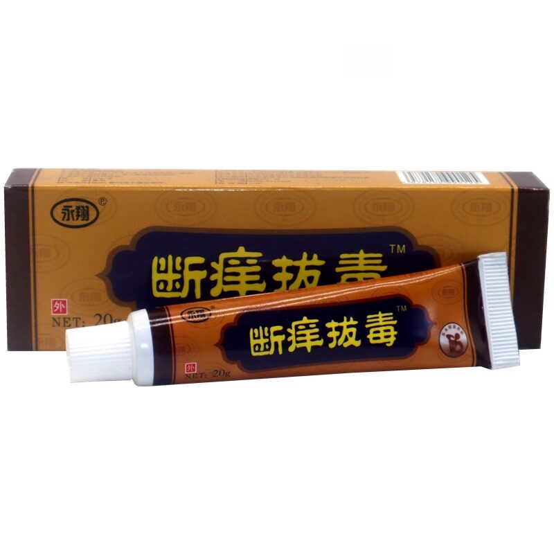 永翔断痒拔毒膏皮肤外用抑菌膏