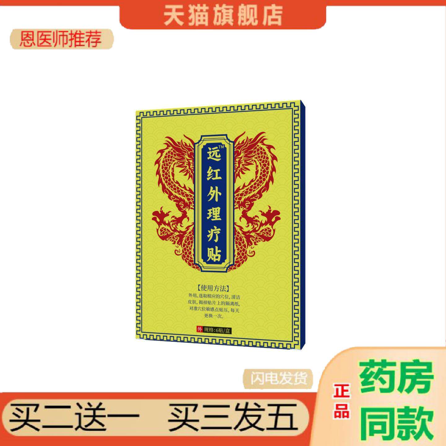 恩医师推荐天子说孔子曰远红外骨痛贴6贴/盒官方旗舰店正品