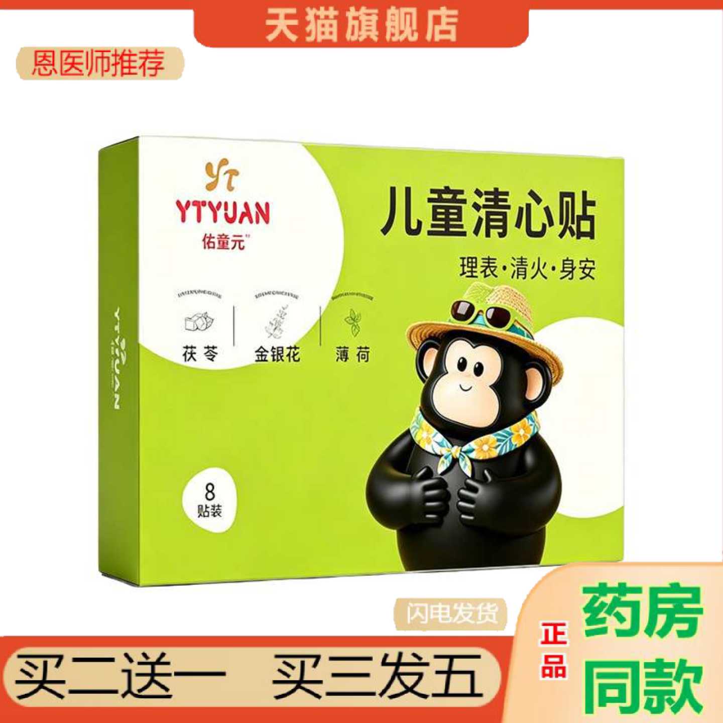 天猫正品儿童清心保健贴售后无忧儿童专用草本安神舒眠保健贴