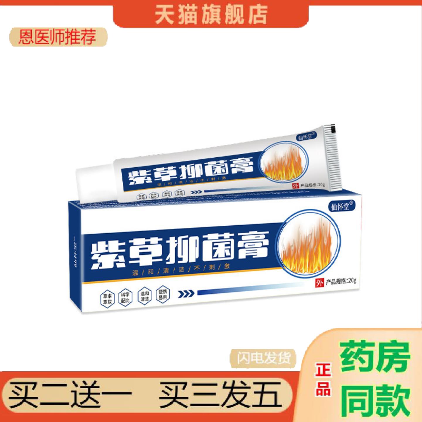 恩医师推荐仙怀堂烧烫伤膏护理膏紫草抑菌乳膏家庭急救箱包