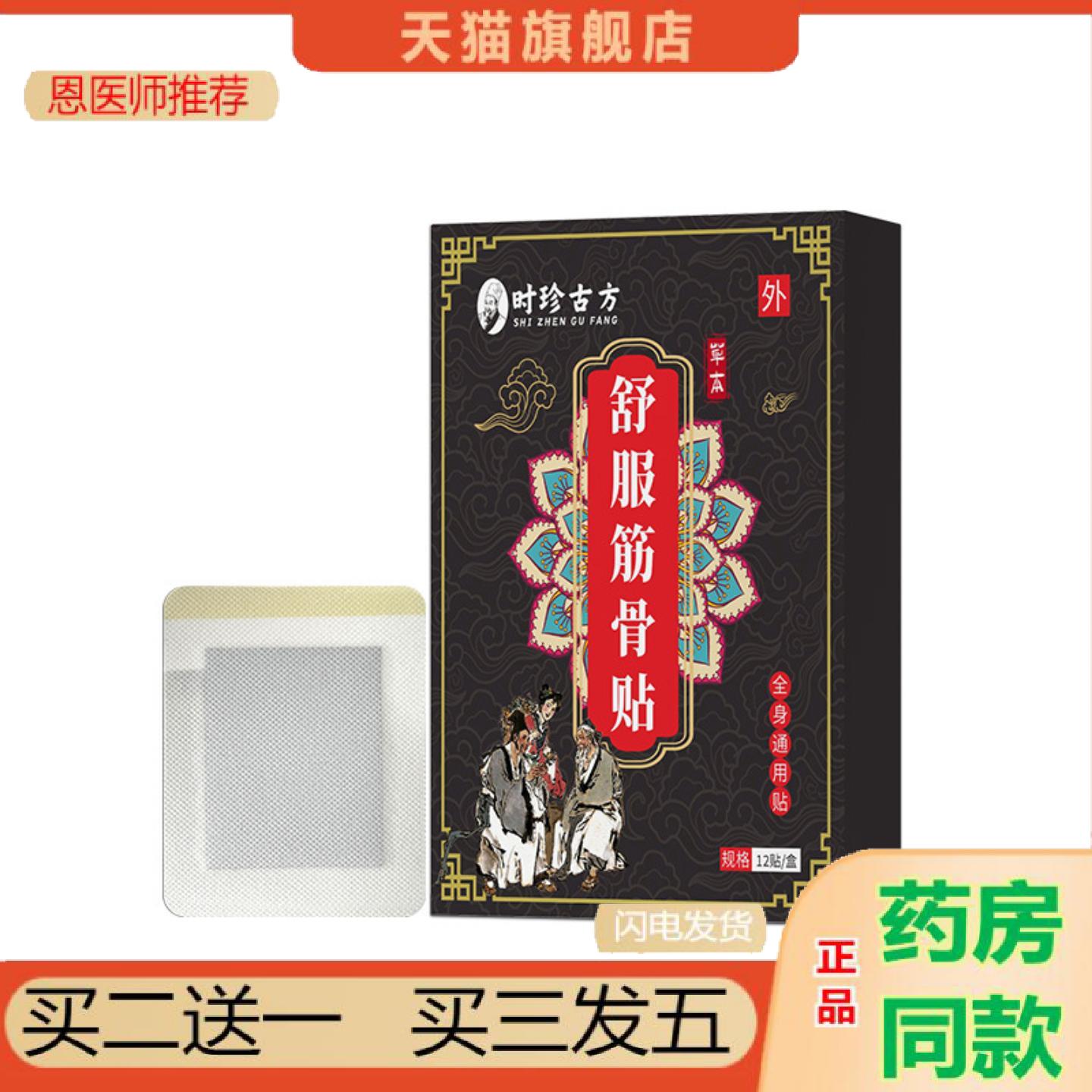 恩医师推荐舒服筋骨贴艾草草本贴老黑贴颈椎腰椎通筋活络透骨贴