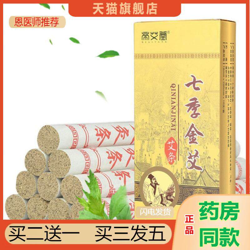 恩医师推荐帝艾堂七季条艾金艾艾条灸柱艾绒柱温灸条艾草条10支