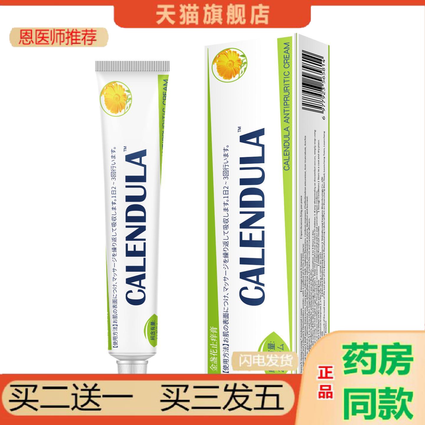 恩医师推荐金盏花膏草本精华舒缓膏滋润保湿水润多效乳膏