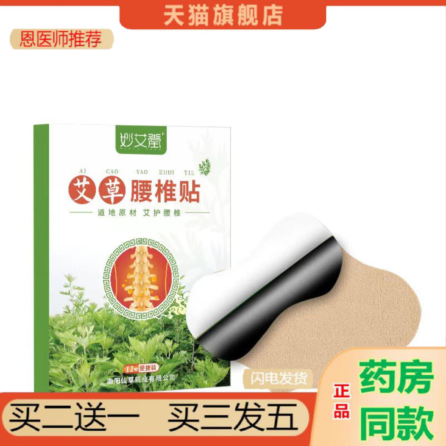 恩医师推荐妙艾堂盒装腰椎贴家用艾灸温灸艾草贴12贴装
