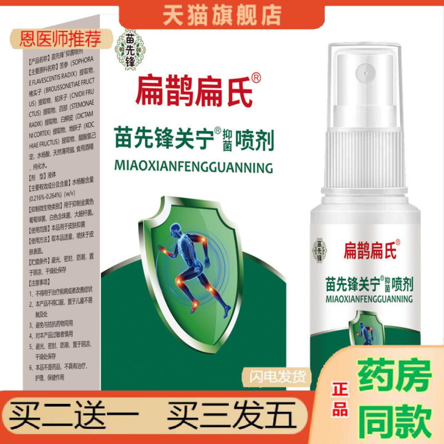 恩医师推荐苗先锋关宁喷剂艾草膝盖肩颈腰腿关节疼痛喷剂铁打损伤
