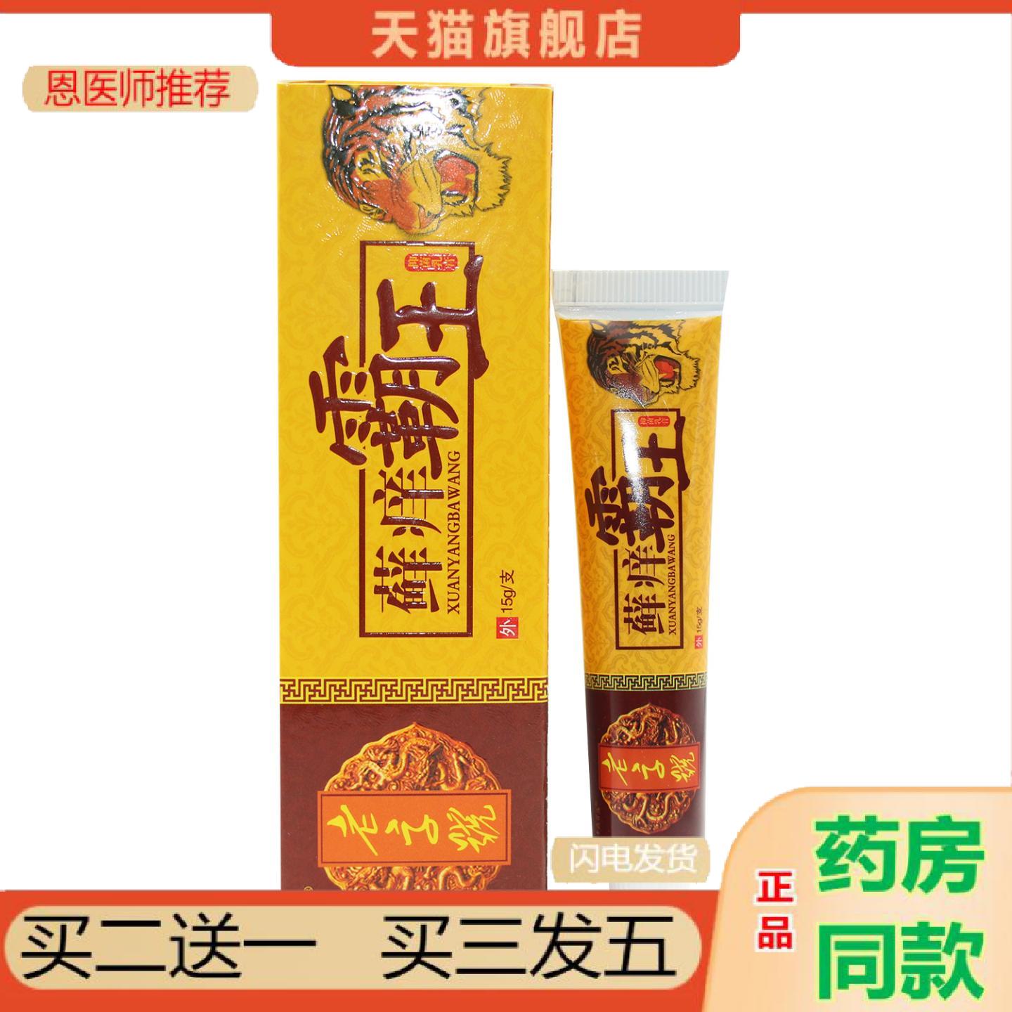 恩医师推荐千鼎百盛癣痒霸王抑菌草本乳膏