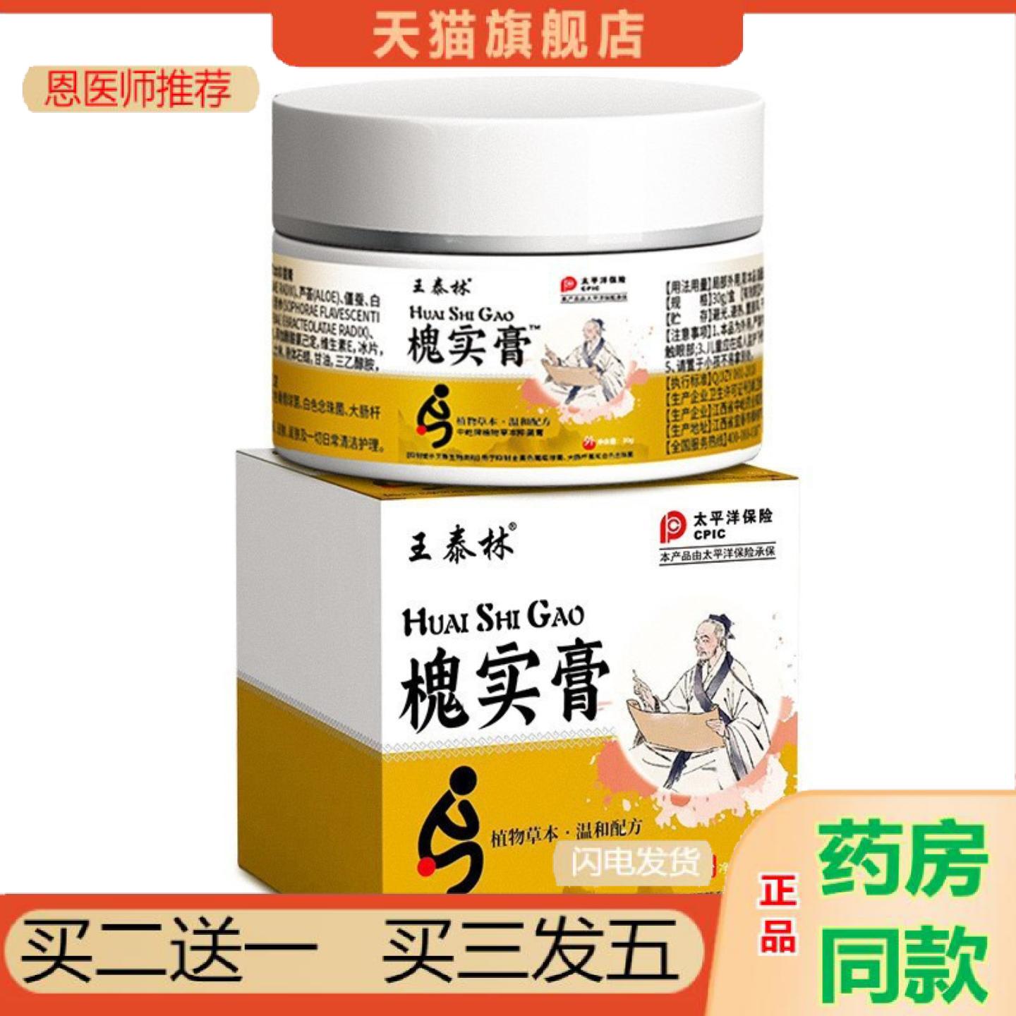 恩医师推荐王泰林槐实膏软膏乳膏温和外用草本植物精华精华价优
