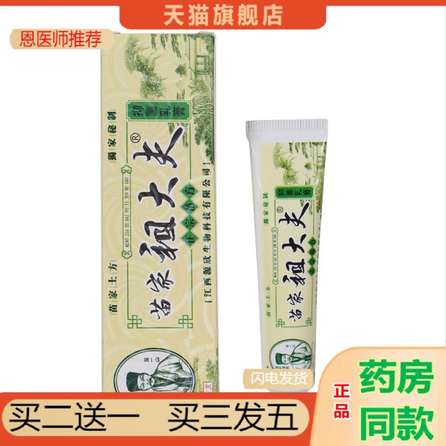恩医师推荐苗家祖大夫抑菌乳膏皮肤外用草本乳膏狼毒膏软膏