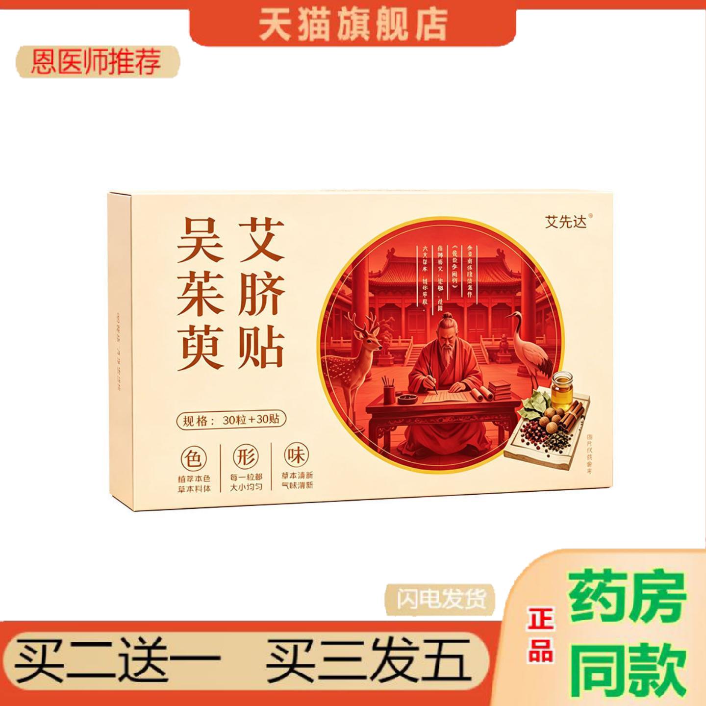 恩医师推荐吴茱萸艾脐贴艾草肚脐贴懒人桂圆花椒脐贴温养懒人贴