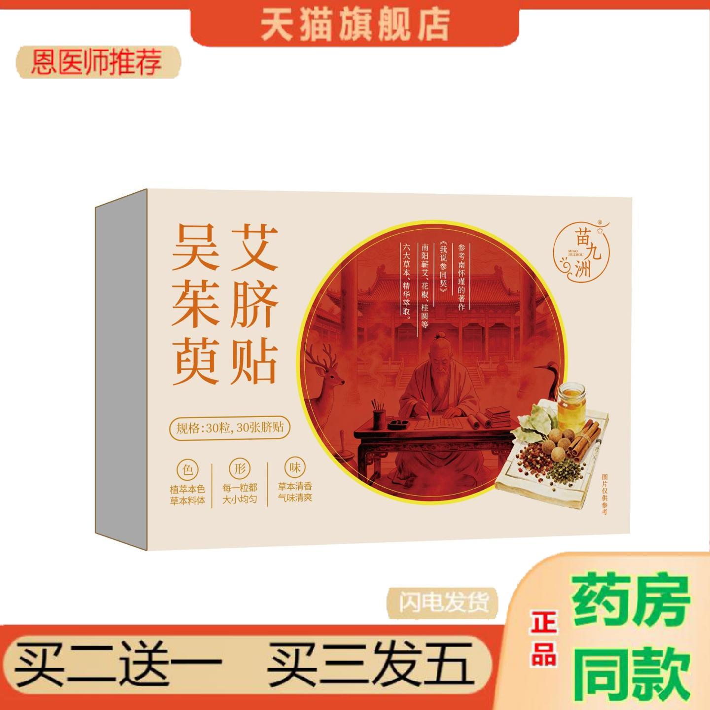 恩医师推荐苗九洲吴茱萸艾脐贴肚脐贴懒人肚脐贴艾绒桂圆艾草艾灸