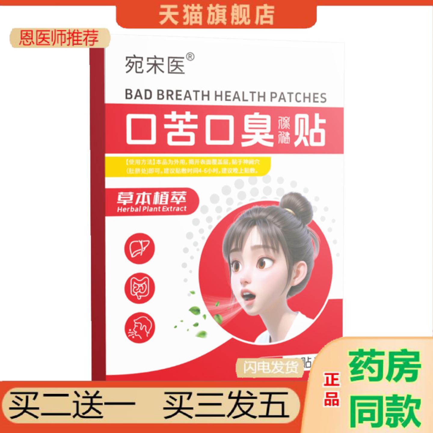 恩医师推荐宛宋医口臭口苦贴三清贴消化贴肠胃贴艾草贴艾灸贴温灸