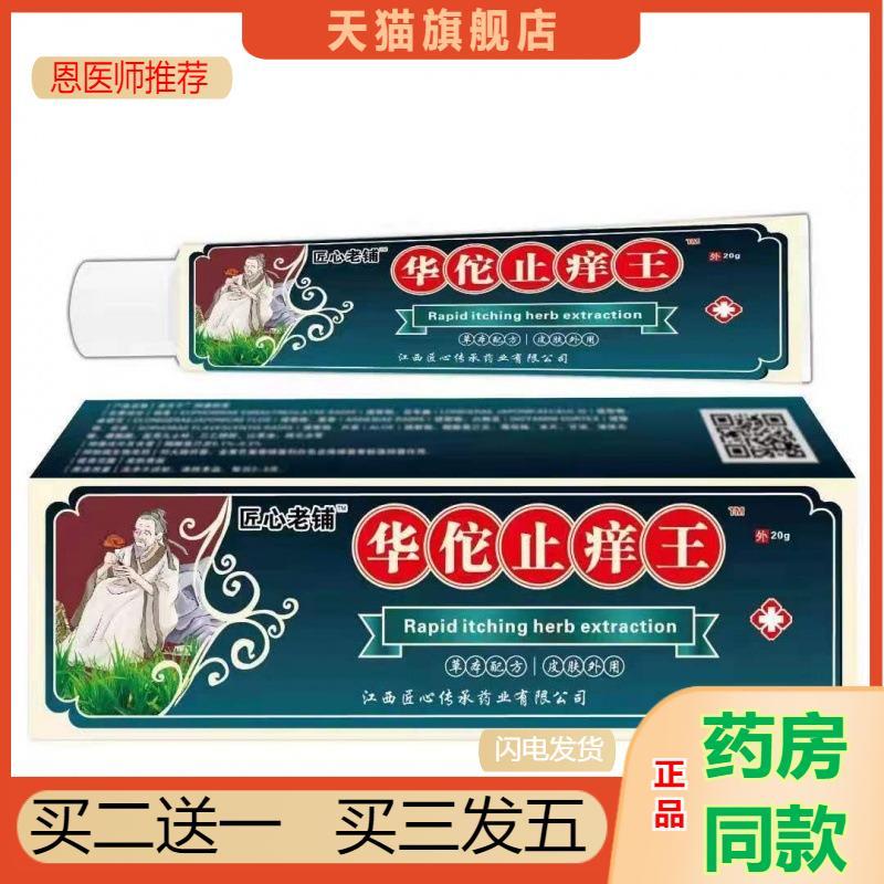 华佗皮肤瘙痒王软膏皮肤瘙痒癣痒湿毒外用抑菌乳膏外用全身止痒膏