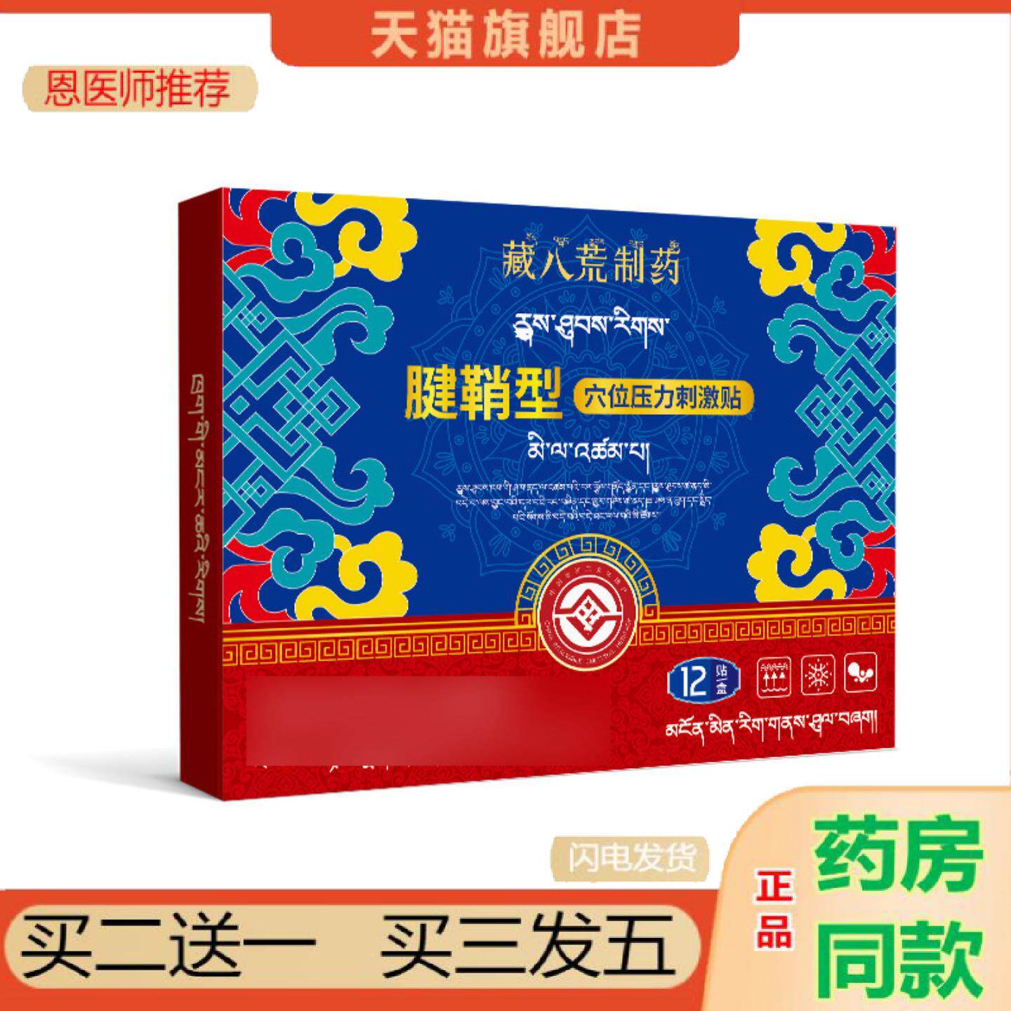 恩医师推荐藏八荒腱鞘型疼痛贴护腕手腕疼痛痛焱贴大拇指关节不适