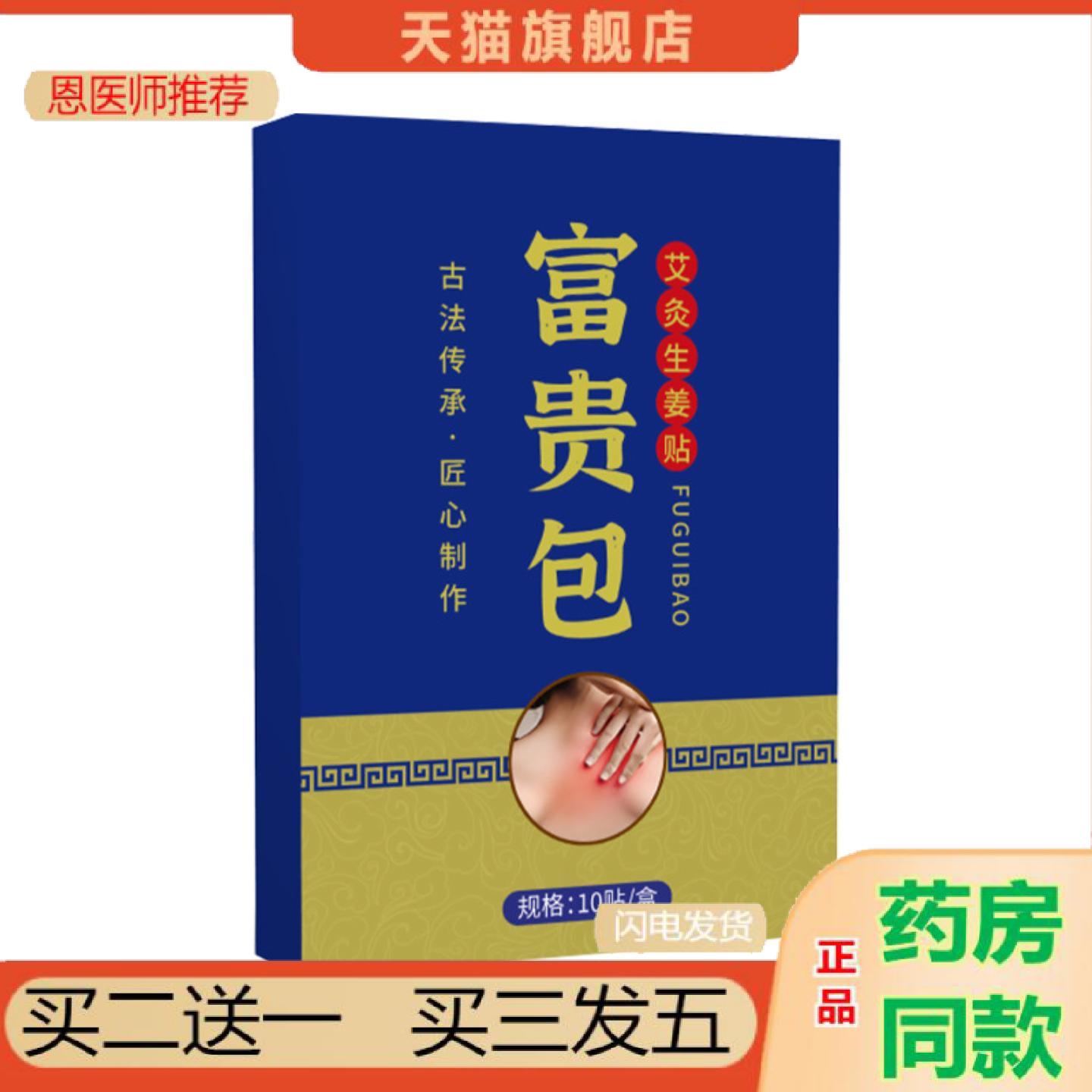 恩医师推荐富贵包艾灸生姜贴颈椎贴艾灸贴肩颈贴温灸贴穴点贴