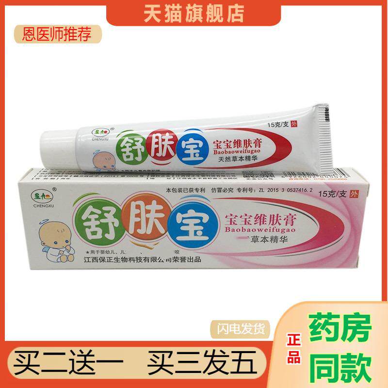 恩医师推荐天猫正品呈旭舒肤宝维肤膏草本乳膏舒肤宝宝宝维肤膏