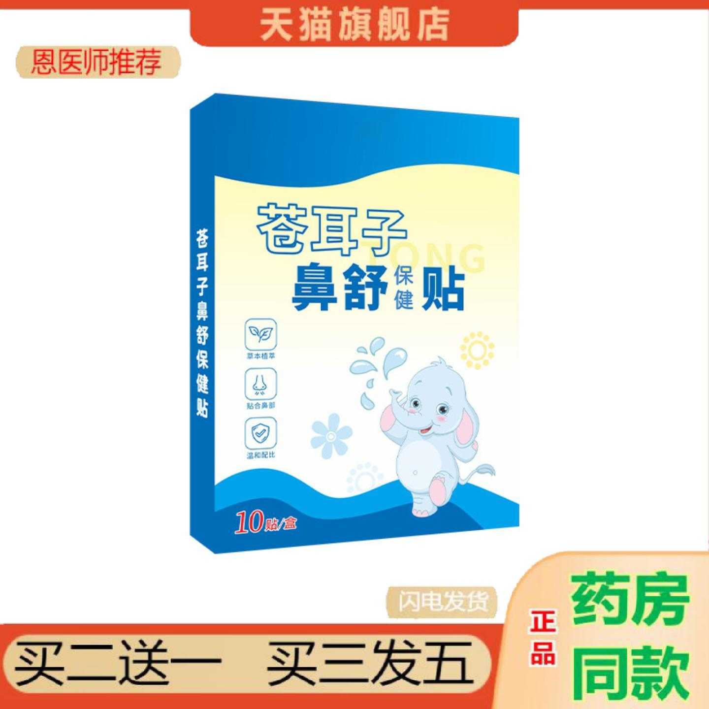 恩医师推荐草本苍耳子鼻舒贴儿童鼻部打喷嚏流鼻涕保健通气