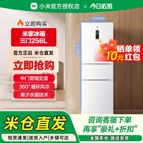 小米米家256L三开门风冷无霜家用租房宿舍寝室省电一级小冰箱