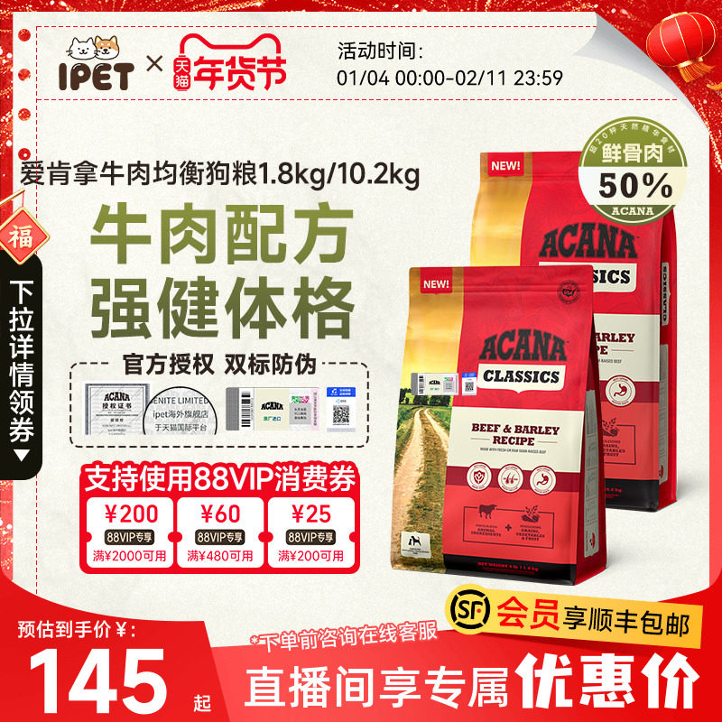 ACANA爱肯拿狗粮牛肉均衡配方进口无谷成幼犬粮全阶段小型犬犬粮,宠物/宠物食品及用品,狗全价膨化粮,淘宝优惠券,粉丝福利购,淘宝优惠卷