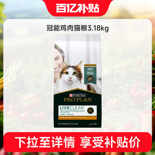 百补冠能猫粮LiveClear畅抚鸡肉进口猫粮三文鱼猫粮