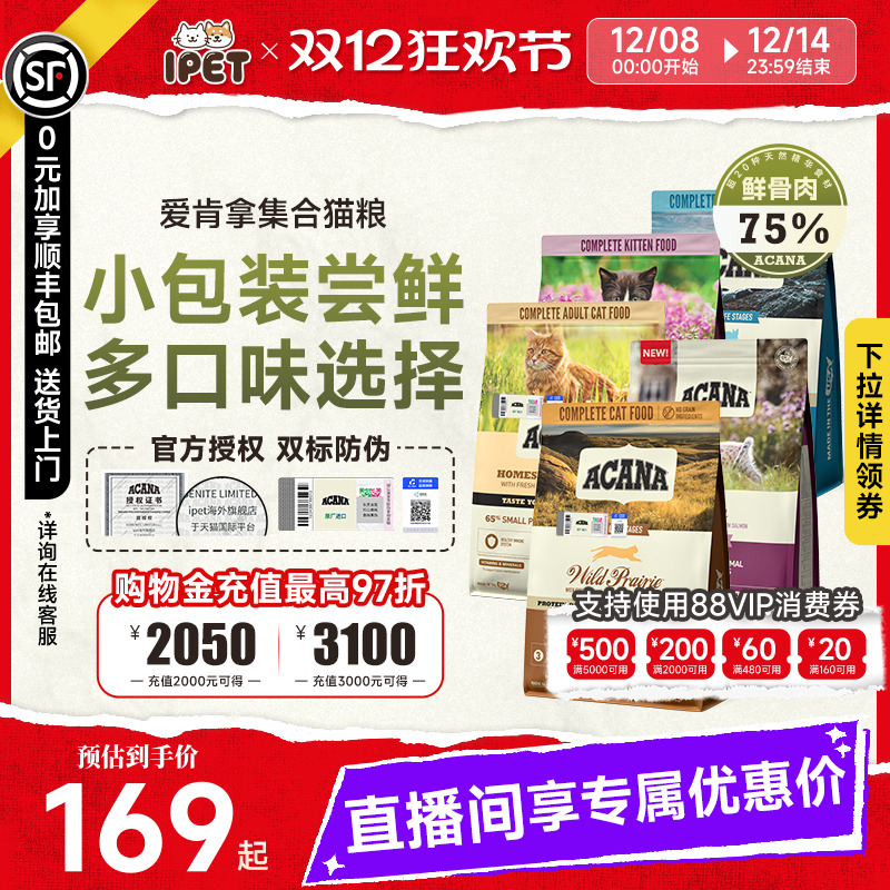 爱肯拿猫粮爱肯拿猫粮爱