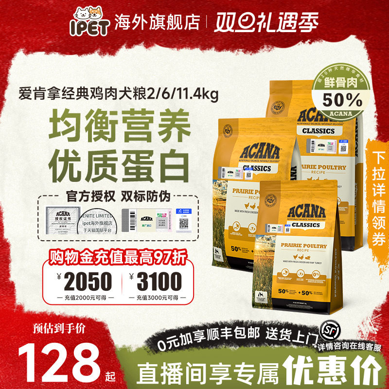 ACANA爱肯拿进口经典鸡肉犬粮