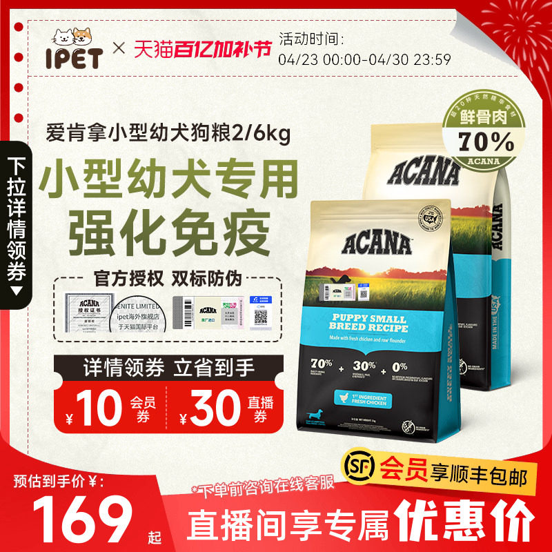 ACANA爱肯拿美国进口无谷小颗粒小型犬专用狗粮母幼犬狗粮2/6kg