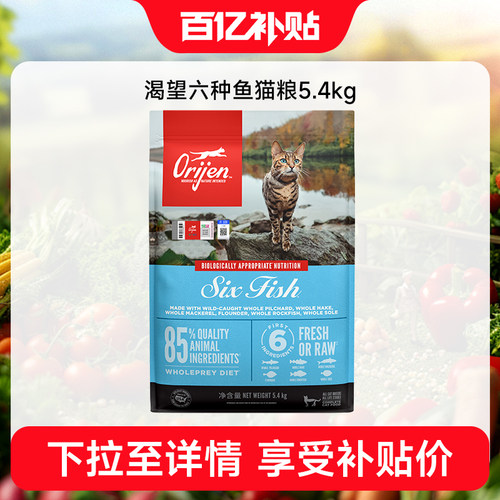 orijen渴望六种鱼无谷猫粮