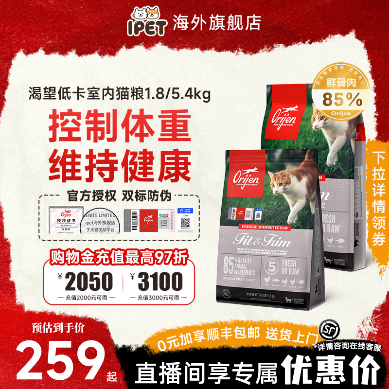 orijen渴望室内伴侣猫粮成猫幼猫低卡低脂减肥猫粮鸡肉味5.4kg