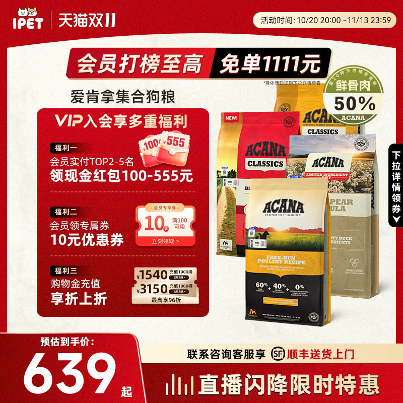 临期ACANA爱肯拿狗粮草原家禽进口通用型成幼犬鸭肉梨狗粮11.4kg