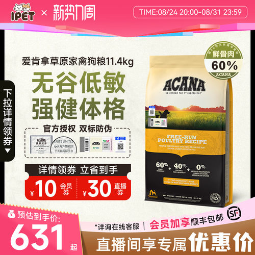 ACANA爱肯拿草原家禽狗粮