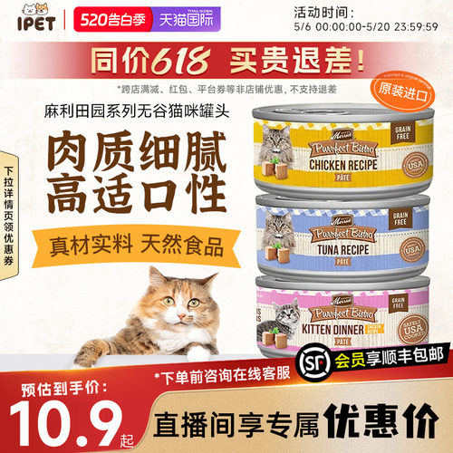 Merrick麻利成猫幼猫罐头美国进口补水神器猫咪湿粮主食罐头85g