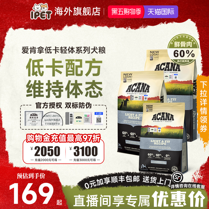 ACANA爱肯拿减肥轻体犬粮无谷低卡低脂鸡肉进口通用型狗粮11.3kg