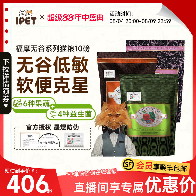 Fromm福摩绿福摩猫粮无谷三文鱼鸡鸭蔬菜猫粮猎鸟鸭兔猫粮10磅