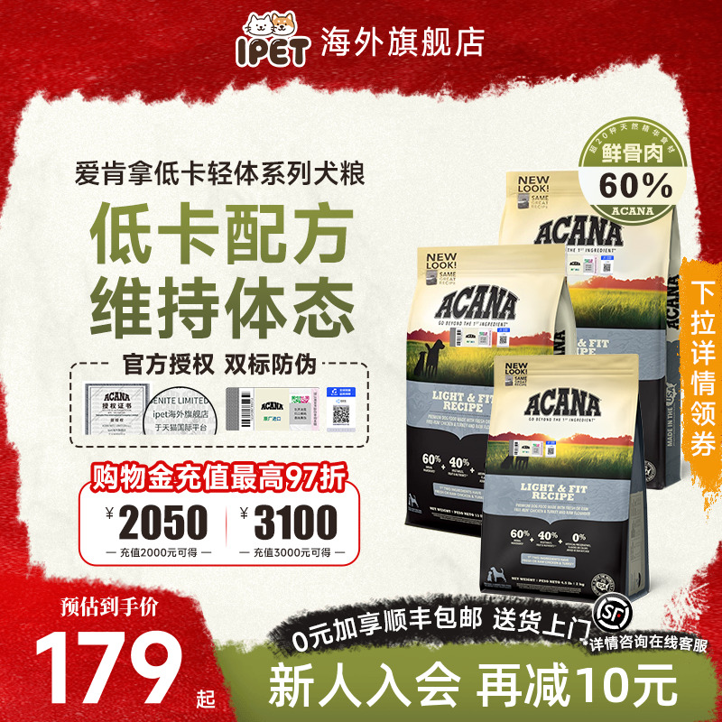 ACANA爱肯拿减重轻体犬粮